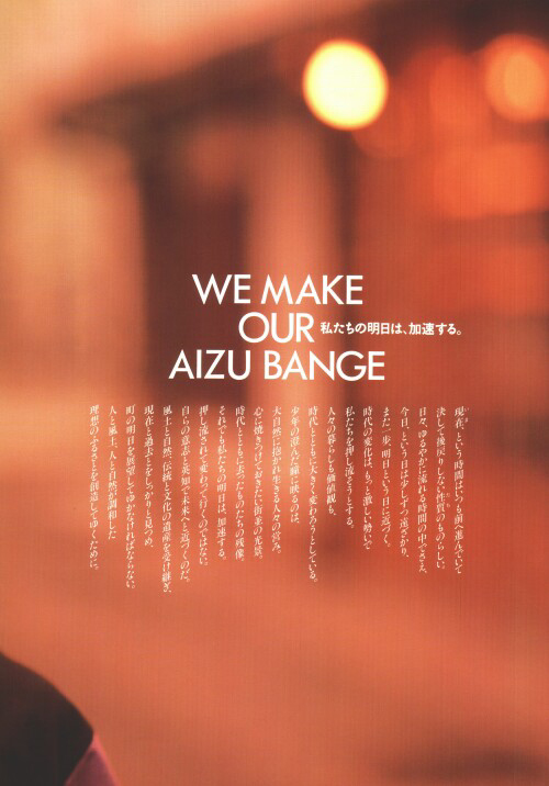 WE MAKE OUR AIZU BANGEEE