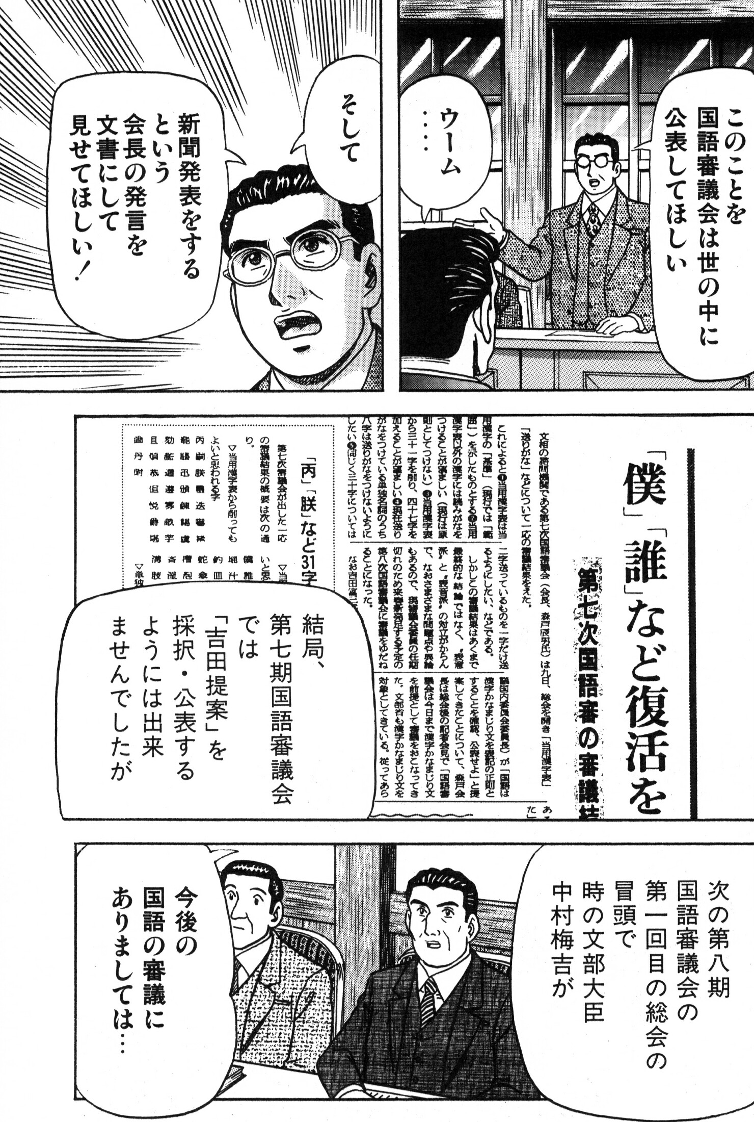 まんが吉田富三博士の生涯 -169/204page