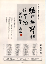 教育福島0091号(1984年(S59)06月)-051page