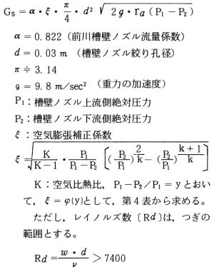 zCʁkGs(Kgf/s)l߂vZ